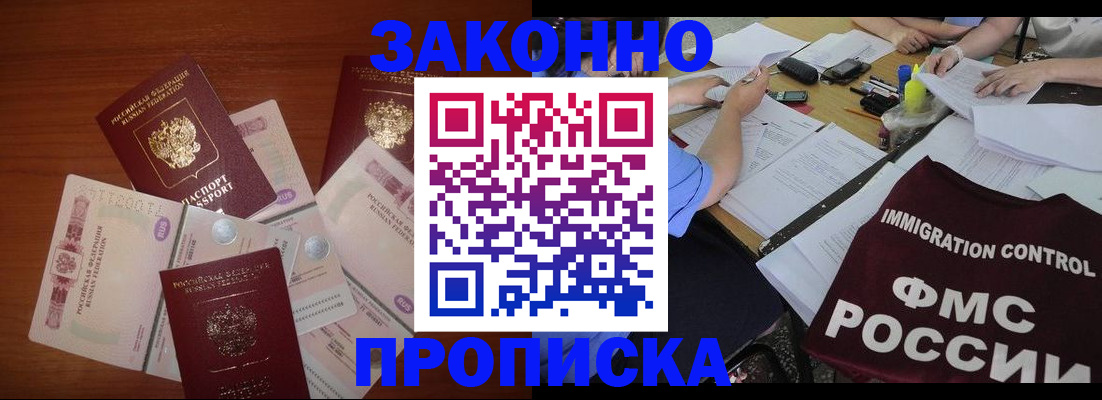 временная регистрация купить в Гвардейске