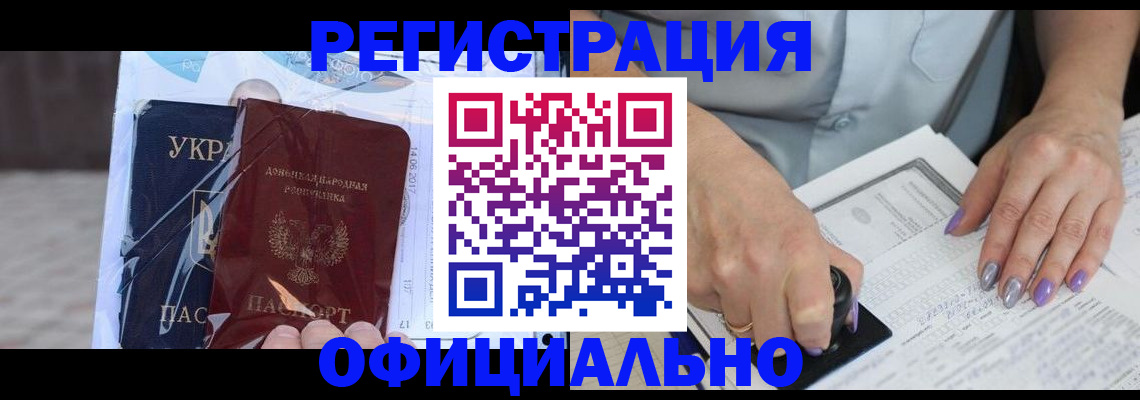 прописка для работы в Гвардейске