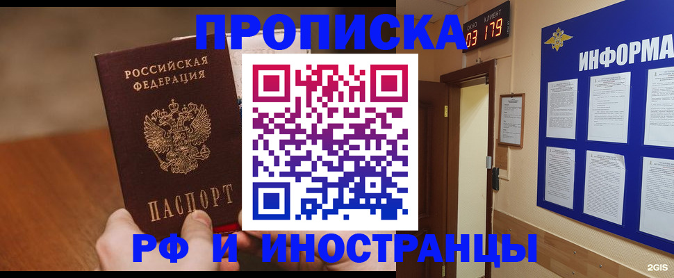прописка в Гвардейске