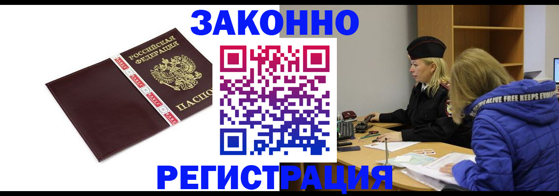 где прописаться в Гвардейске